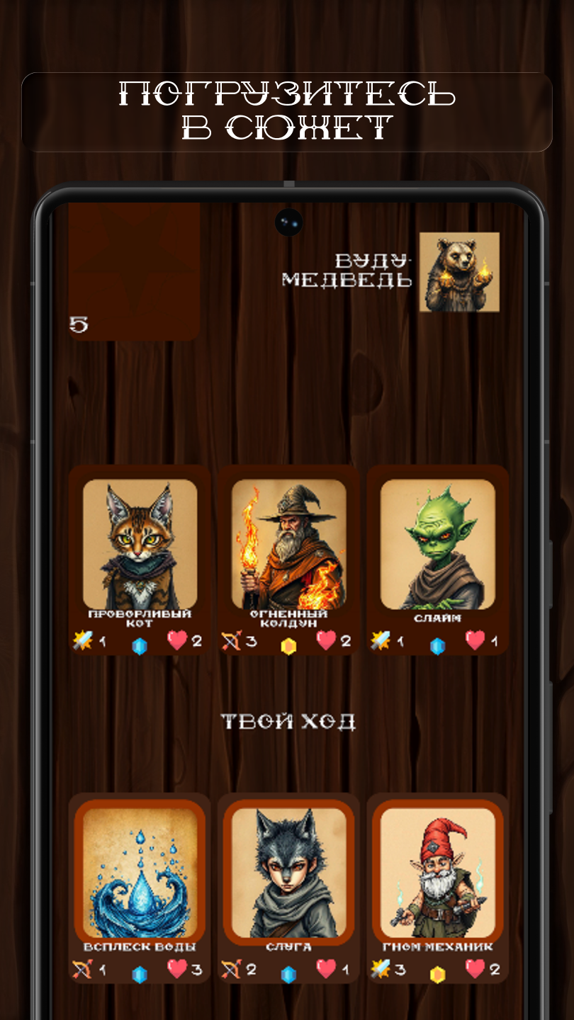 Скриншот Cardwild — PvP-битва